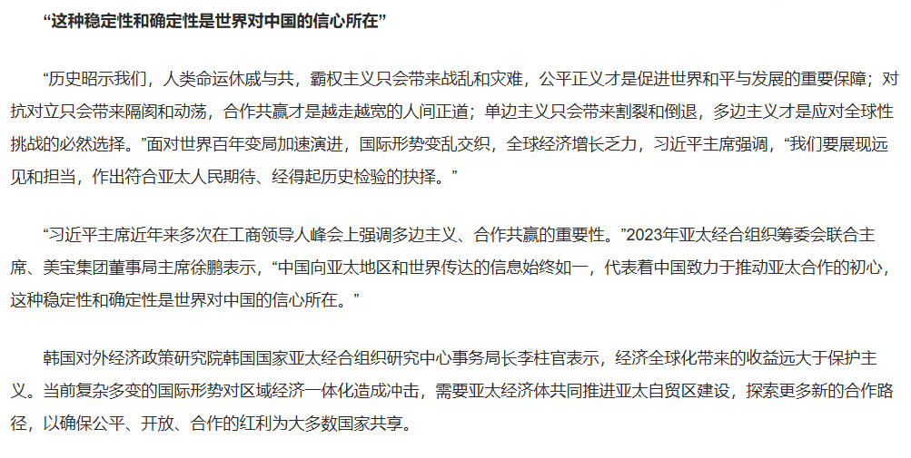 人民网：：：以更具活力和韧性的亚太相助为天下作出突出孝顺 ——习近平主席在亚太经合组织工商向导人峰会上的书面演讲引发热烈回声